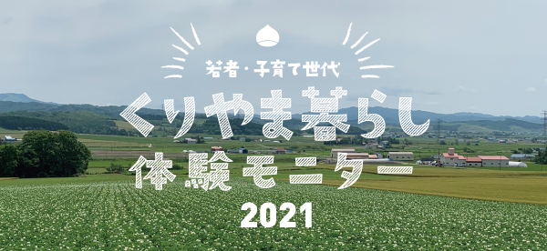 若モニ2021